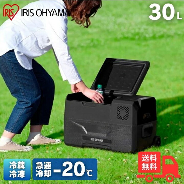 楽天市場】アイリスオーヤマ ポータブル冷蔵冷凍庫 30L IPD-3A-B2 