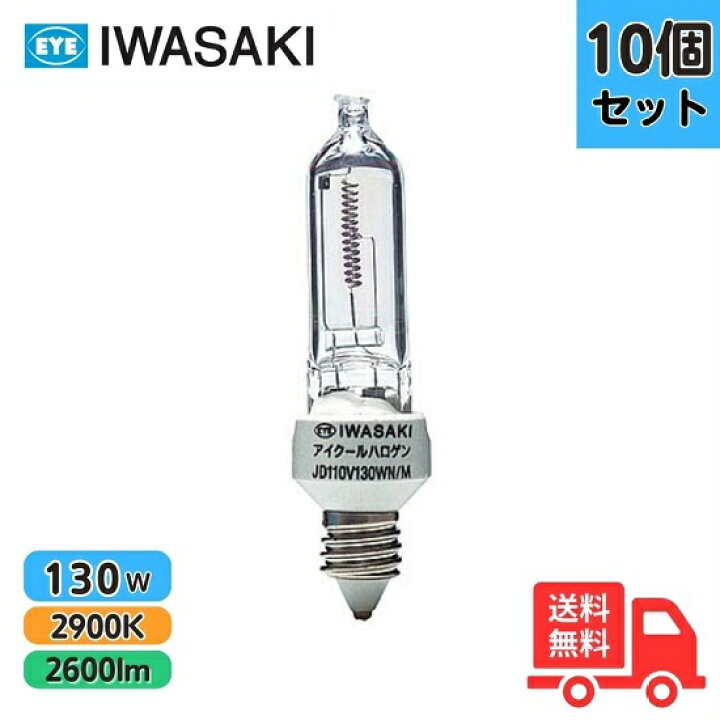 楽天市場】【10個セット】岩崎 JD110V130WN/P/M アイ クールハロゲン 