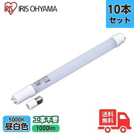 【10本セット】アイリスオーヤマ LDG20T・N・7/10V2 直管形LEDランプ 20W 昼白色 グロースタータ式器具専…