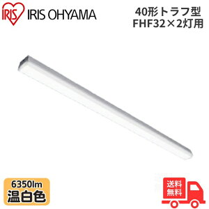 �A�C���X�I�[���} LX3-190-63WW-TR40 LED�x�[�X���C�g �g���t�^ FHF32×2���p 40�` ��80mm�^�C�v �����F 6350lm �񒲌� �y���������z