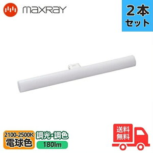 �y2�{�Z�b�g�zMAXRAY �}�b�N�X���C ME99988-99 LINEALAMP ���l�A�����v LED�����v �d���F ���� ���F 3.5W�` Ra80 ����20000���� 2100K�`2500K �u���P�b�g���C�g ULED-100V3.5W-S14d/D/21-25/300�y���������z