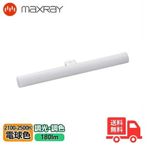 MAXRAY }bNXC ME99988-99 LINEALAMP lAv LEDv dF  F 3.5W` Ra80 20000 2100K`2500K uPbgCg ULED-100V3.5W-S14d/D/21-25/300yz