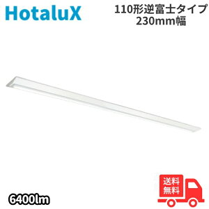 ホタルクス(旧NEC) MVB8121/64N21-N8 LED一体型ベースライト 110形 直付形 逆富士形 230mm幅 FHF86×1灯相当 6400lm 昼白色 【送料無料】