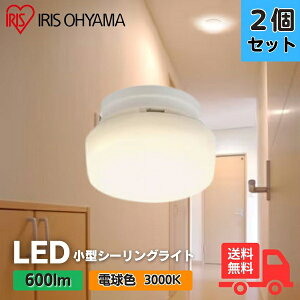 ★【2個セット】アイリスオーヤマ SCL6L-MCHL LED小型シーリングライト 600lm 電球色 メタルサーキット 簡単取付 工事不要 玄関・トイレ・廊下・キッチン・物置・納戸・クローゼット SCL6LMCHL【送