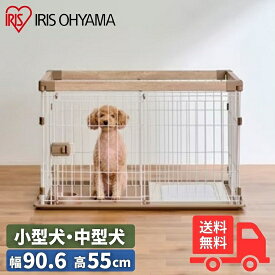 ★アイリスオーヤマ ウッディシステムサークル SWS-900 ナチュラル 小型犬 中型犬 木目調 ペットサークル ゲージ 室内【送料無料】