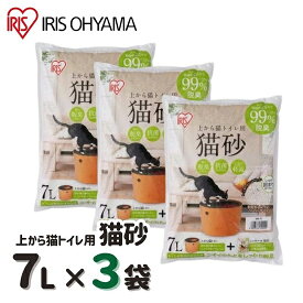 【猫砂3袋セット】アイリスオーヤマ UNS-7L　上から猫トイレ用猫砂 7L 3袋セット UNS7L