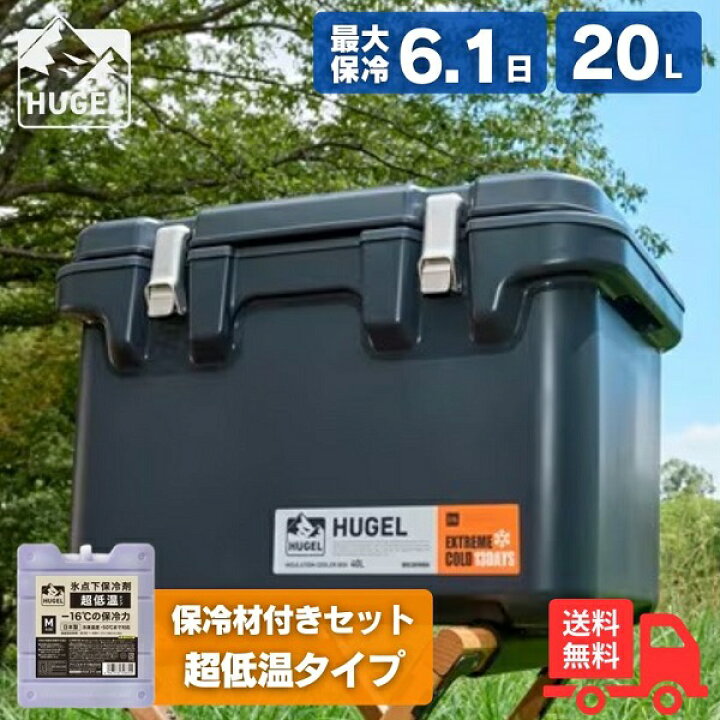 楽天市場】【保冷材付きセット 超低温タイプ】アイリスオーヤマ HUGEL 