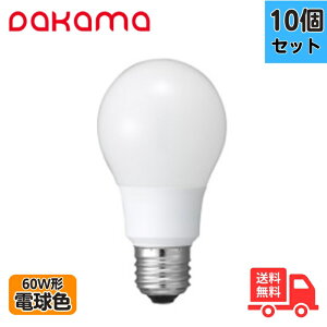 ���y10�Z�b�g�zLED�d�� 60W�` �d���F ����E26 �S�����^�C�v DAKAMA DLA60-L6W ����40000���� LDA7L LDA8L