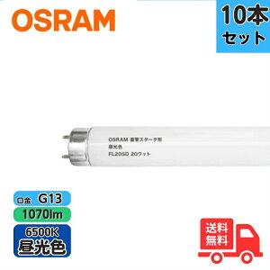 �y10�{�Z�b�g�z�I�X����(OSRAM) FL20SD ���ǃX�^�[�^�`�u�������v �����F 20W �u�����y���������z�y�@�l����z