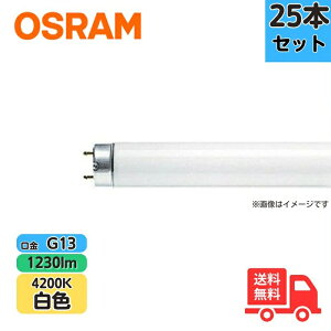 �y25�{�Z�b�g�z�I�X����(OSRAM) FL20SW ���ǃX�^�[�^�`�u�������v ���F 20W �u�����y���������z�y�@�l����z