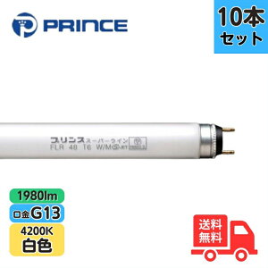 �y10�{�Z�b�g�z�v�����X FLR48T6W/M �u�������v �X�[�p�[���C�� ���s�b�h�X�^�[�g�` ���F G13 1980lm�y�@�l����z