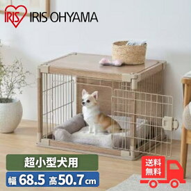 アイリスオーヤマ インテリアウッディサークル PIWS-650 ケージ ゲージ ペット 犬 piws650 ライトベージュ 小型犬　超小型犬 【送料無料】