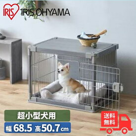 アイリスオーヤマ インテリアウッディサークル PIWS-650 ケージ ゲージ ペット 犬 piws650 ライトグレー 小型犬　超小型犬 【送料無料】