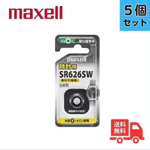 �y5�Z�b�g�zmaxell �}�N�Z�� SR626SW 1BS C �_����d�r (1�p�b�N�j×5 ����0 �t����h�~�݌v 1.55V�y���������z�y���[���ցz