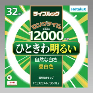 【10本セット】ホタルクス(旧NEC) FCL32EX-N/30-XL2 3波長形昼白色 サークライン 丸型蛍光灯 環形蛍光灯 FCL32形 【法人限定】