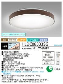 ホタルクス(NEC) HLDC08333SG LEDシーリングライト 8畳 調色x調光 日本製　かんたん留守タイマー 木目調モール　ビガーブラウン色【送料無料】