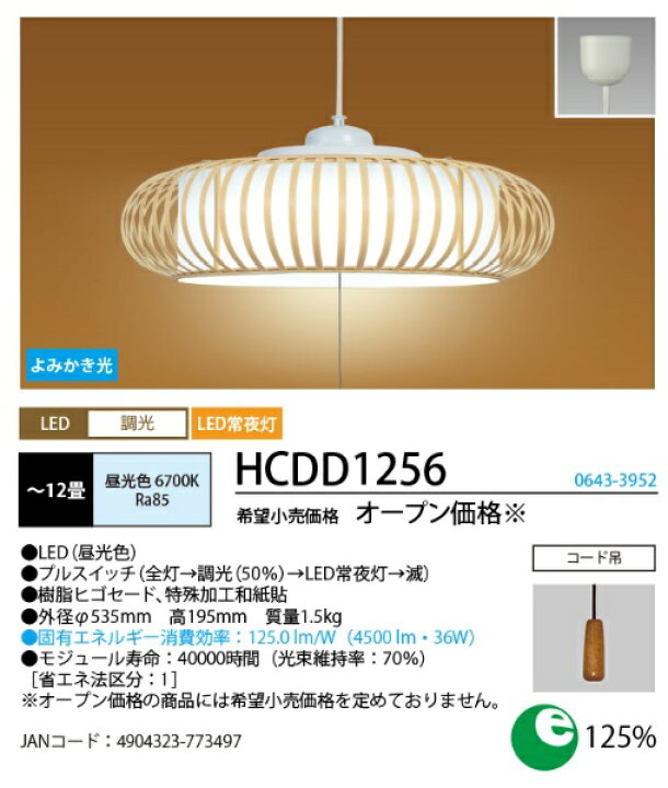 楽天市場】ホタルクス(旧NEC) HCDD1256 LED和風ペンダントライト 12  