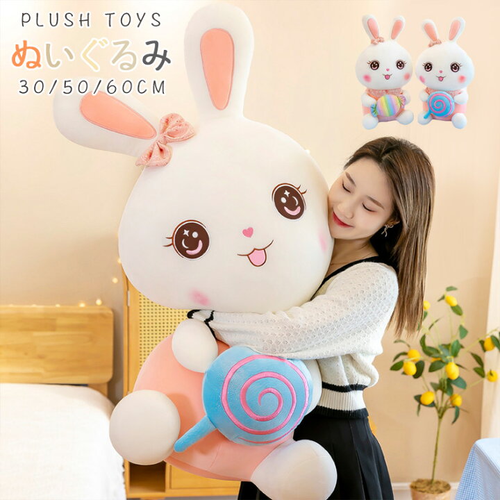 楽天市場 キャンディ ウサギ ぬいぐるみ 赤ちゃん 抱き枕 ぬいぐるみ うさぎ おもちゃ 大きい ヌイグルミ クッション 兎ぬいぐるみ 赤ちゃん ふわふわ 抱き 枕 だきまくら 萌え萌 寝室 部屋 インテリア ぬいぐるみ 昼寝クッション 誕生日プレゼント ギフト 七五三 お祝い
