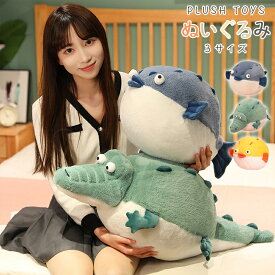 ぬいぐるみ　ワニ フグ　ぬいぐるみ 鰐 ワニ 大きい 丸 動物 贈り物 抱き枕 インテリア 　バレンタインデー お誕生日 女性 カワイイ 彼女 子供 おもちゃ 動物 癒し系 かわいい 置物子供 お誕生日 プレゼント ギフト インテリア 贈り物 クリスマス　3サイズ選べる