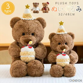 最新クマ ぬいぐるみ 抱きまくら 洋服 ケーキ飾り　抱き枕 クマぬいぐるみ 子供 かわいい クマ くま ぬいぐるみ熊 キッズ 寝具 子供部屋 誕生日 ギフト ねむねむ 癒し系 昼寝 ぬいぐるみ だきまくら 枕 まくら 動物おもちゃ32/48cm