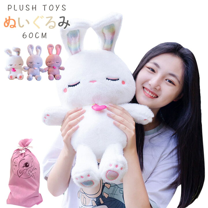 楽天市場 抱き枕 ぬいぐるみ 大きい ふわふわ うさぎ ぬいぐるみ 大きい うさぎ ぬいぐるみ 特大 60cm 抱き枕 かわいい まくら こども クッション 子供 大人 手触り ふわふわ 誕生日 彼女 プレゼント クリスマス 贈り物 孫 女の子 おもちゃうさぎぬいぐるみ 癒しグッズ