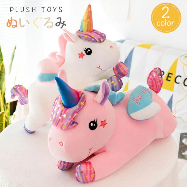楽天市場 ユニコーン ぬいぐるみ ユニコーン 抱き枕 可愛い 抱きまくら プレゼント かわいい クッション インテリア雑貨 大きい だきまくら おしゃれ ふわふわ 女子 部屋抱き枕 ぬいぐるみ 大きい 雑貨 誕生日 ギフト ユニコーン 80センチ ぬいぐるみ 癒しグッズ ねんね 楽天市場 ユニコーン ぬいぐるみ ユニコーン 抱き枕 可愛い 抱きまくら プレゼント かわいい クッション インテリア雑貨 大きい だきまくら おしゃれ ふわふわ 女子 部屋抱き枕 ぬいぐるみ 大きい 雑貨 誕生日 ギフト ユニコーン 80センチ ぬいぐるみ 癒しグッズ ねんね