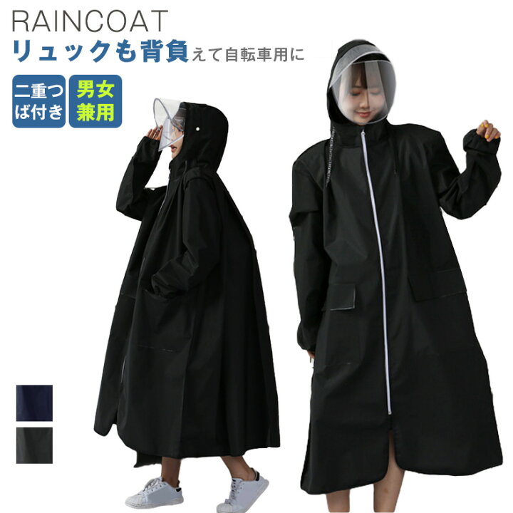 レインコート リュック対応 レディース レインウェア メンズ 超撥水 二重ツバ フード付き ロング丈
