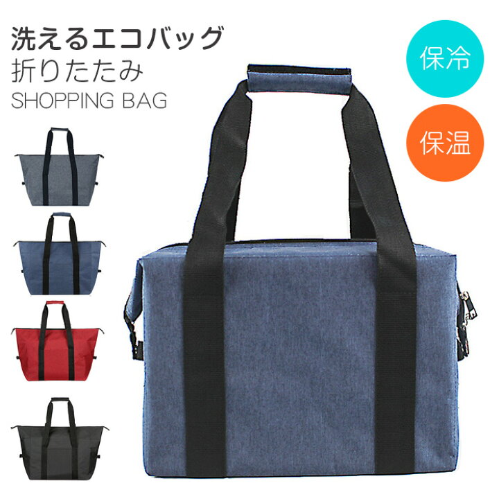 楽天市場 保温 保冷バッグ トート型保冷バッグ 買い物軽量 レジかご レジャーバッグアウトドア旅行お弁当袋実用的なピクニックバッグ折り畳み式シンプルスタイルアウトドア お花見 q ピクニック キャンプ レジャー 運動会 行楽など ネ大容量折りたたみ 保冷 保温