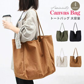 トートバッグ レディース キャンバス バッグ かばん 大きい キャンバストート 夏バッグ キャンバス シンプル 大人 カジュアル ユニセックス 通勤 通学 A4サイズ ポケット ファスナー開閉 エコバッグ お買い物バッグ サブバッグ スタイルオンバック サブバッグ レッスンバッグ