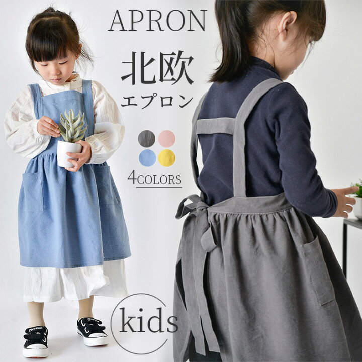 楽天市場 子どもエプロン 子供用エプロン90 140cmサイズ エプロン無地 エプロン キッズ 子どもエプロン 子供用エプロン 子供 エプロン かぶるだけ 子供 エプロン キッズエプロン 子供用 供用エプロン H型 かわいいフリル おしゃれ 小学生 調理実習学校 お祝い