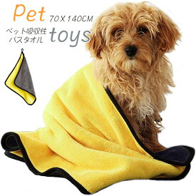 ペット用品 タオル 犬 猫ペット用 超吸水タオル ペット用品 ペット用タオル セームタオル 猫犬用 バスタオル お風呂 お散歩 タオル ペットタオル クロス バスローブ ペット 吸収性 バスタオル 犬 猫 ペット用の高品質ナノファイバーバスタオル ペット用品 70 x140 cm