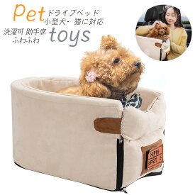 ドライブボックス 犬用 ドライブボックス　犬用 ドライブシート　ペット ドライブベッド 犬 ドライブ 小型犬・猫に対応 ドライブシート クッションあり 飛び出し防止リード付き 洗濯可 助手席 ふわふわ アームレスト用 ペット用品 お出かけ 犬 車 ドライブボックス