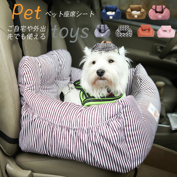 ペット用 ドライブボックス 犬 中型犬 猫用 お出かけ 車 ドライブ 小型犬