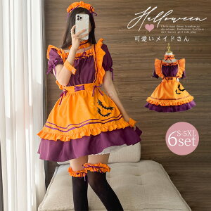 メイド服 可愛い ハロウィン コスプレ メイド服 メイド 定番 衣装 フルセット 仮装 衣装 コスチューム こすぷれ コス おすすめ 可愛い 男ウケ セクシー 大きいサイズ 大人 レディース ハロウ
