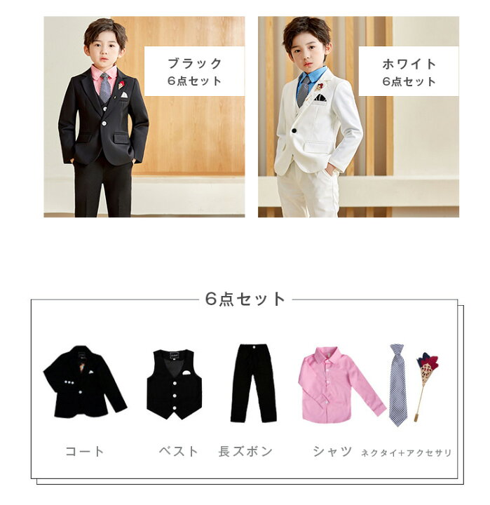 楽天市場】予約販売【6点セット】フォーマル 子供服 卒業式 スーツ  