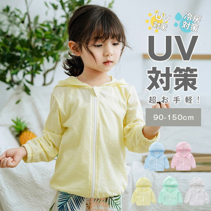 楽天市場】子供 uvパーカー キッズ 長袖パーカー uvカット パーカー 薄手 涼しい 綿 uv カット パーカー uv ラッシュガード フード付き カーディガン UV 紫外線対策 女の子 男の子 子供服 薄手 2022 男女兼用 夏 海 プール 水着 冷房対策 シンプル無地メッシュ通気 羽織物 :