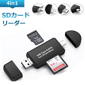 即納 SDカードリーダー 4in1【IOS/Type-c/USB/Micro USB】メモリカードリーダー iPhone/ipad/Androidに適用 マルチ OTG機能 高速データ転送 メモリー解消 ファイル管理 メモリー カードリーダー SD/Micro SDカード両対応 USBカードリーダー パソコン/タブレット対応