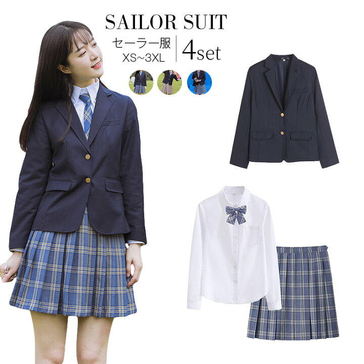 楽天市場 ブレザー4点セット 制服 スクール 学生服 上下 女の子スーツ 大きいサイズ 高校制服 秋冬 女の子スーツ 卒業式 入学式 女子高生制服 学生服制服 コスプレ衣装 上下セット 高校生制服 入園式 卒園式 発表会 コスプレ制服 ブレザーコート シャツ プリーツ