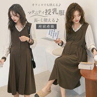 即納 マタニティ ワンピース 秋冬 オフィス 授乳服 ワンピース 秋 冬 体型カバー マタニティー 授乳ワン…