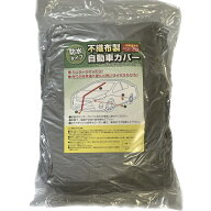 防水 不織布自動車カバー普通車用