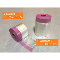 ルパンクーペマスカー550mm×20m