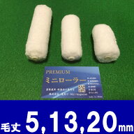 プレミアム ミニスモールローラー1箱(50本)