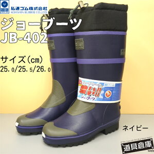 OiS W[u[c C JB-402 n[h[N JOE-BOOTS ƒC _ƒC KOHSHIN RUBBER  ϋv   fB[X Y n[h[Nɋ C ނ ы R؎ ƌC _