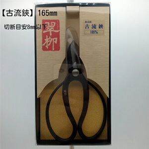 鶴巻刃物 古流鋏 165mm CRAL TMR-6101 最高級 新潟三条の伝統鍛冶工房 切断目安8mm以下 梨地仕上げ 硬く粘りのある安来鋼青紙2号を使用 蛤刃 生け花 切花 華道 フラワーアレンジメント