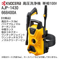 楽天市場】リョービ 高圧洗浄機 ajp－1420aspの通販