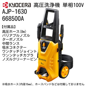 Z @ AJP-1630 ő勖e11MPa őfo7,5L/min z[X8m HXŃ^b`ڑ oAumY ^[{mY Kz_[ ^nhԗ AC100V 1,350W 298m