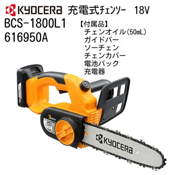 楽天市場】京セラ 旧リョービ 充電式 チェンソー BCS-1800L1 (18V 