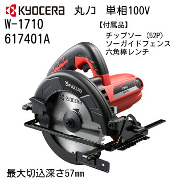 楽天市場】京セラ AW763EDM 190mm深切り電子マルノコ 最大切込深さ76mm 