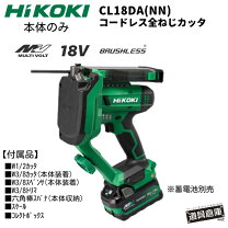 楽天市場】全ネジカッター cl18dsl(nn)の通販