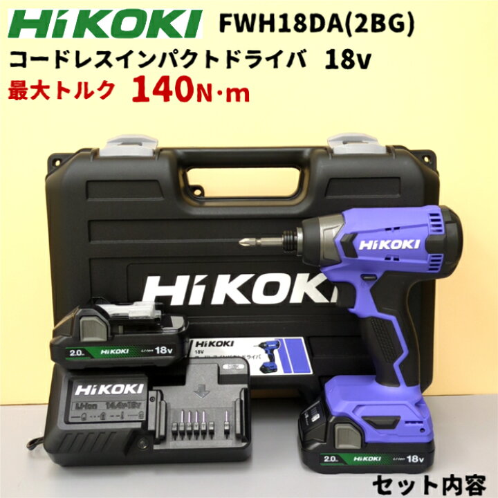 楽天市場】HiKOKI FWH18DA(2BG) ハイコーキ コードレス インパクト 